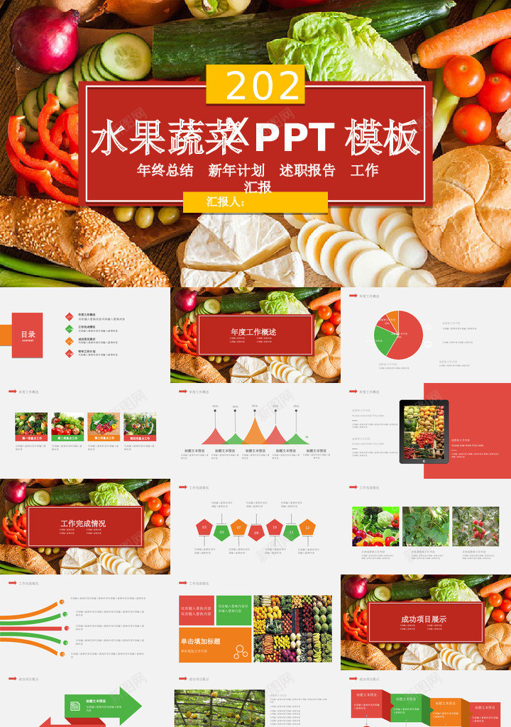 蔬菜水果3PPT模板_88icon https://88icon.com 蔬菜水果