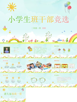 小学生班干竞选26