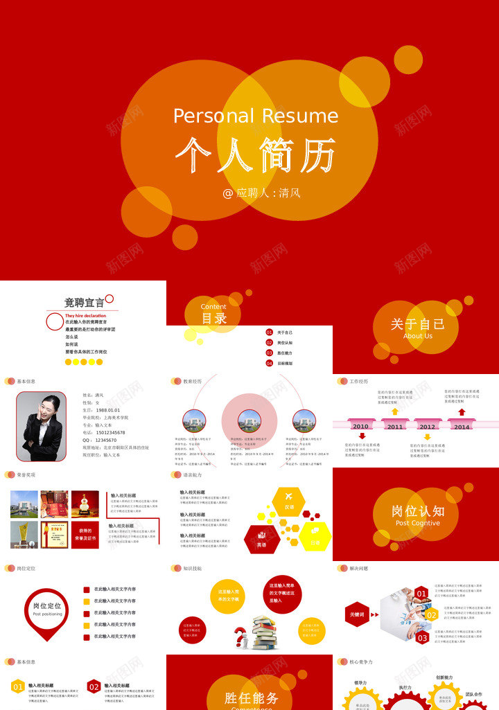 竞聘求职34PPT模板_88icon https://88icon.com 竞聘 求职