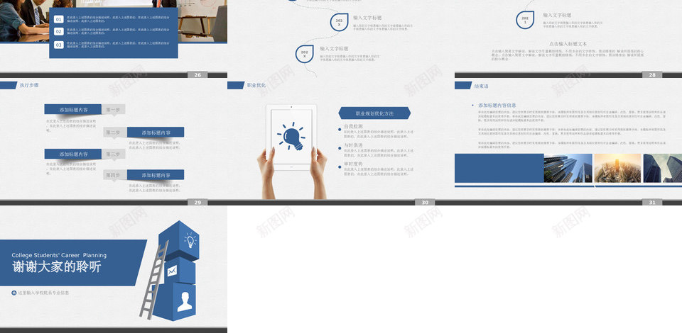 职业规划4PPT模板_88icon https://88icon.com 职业规划