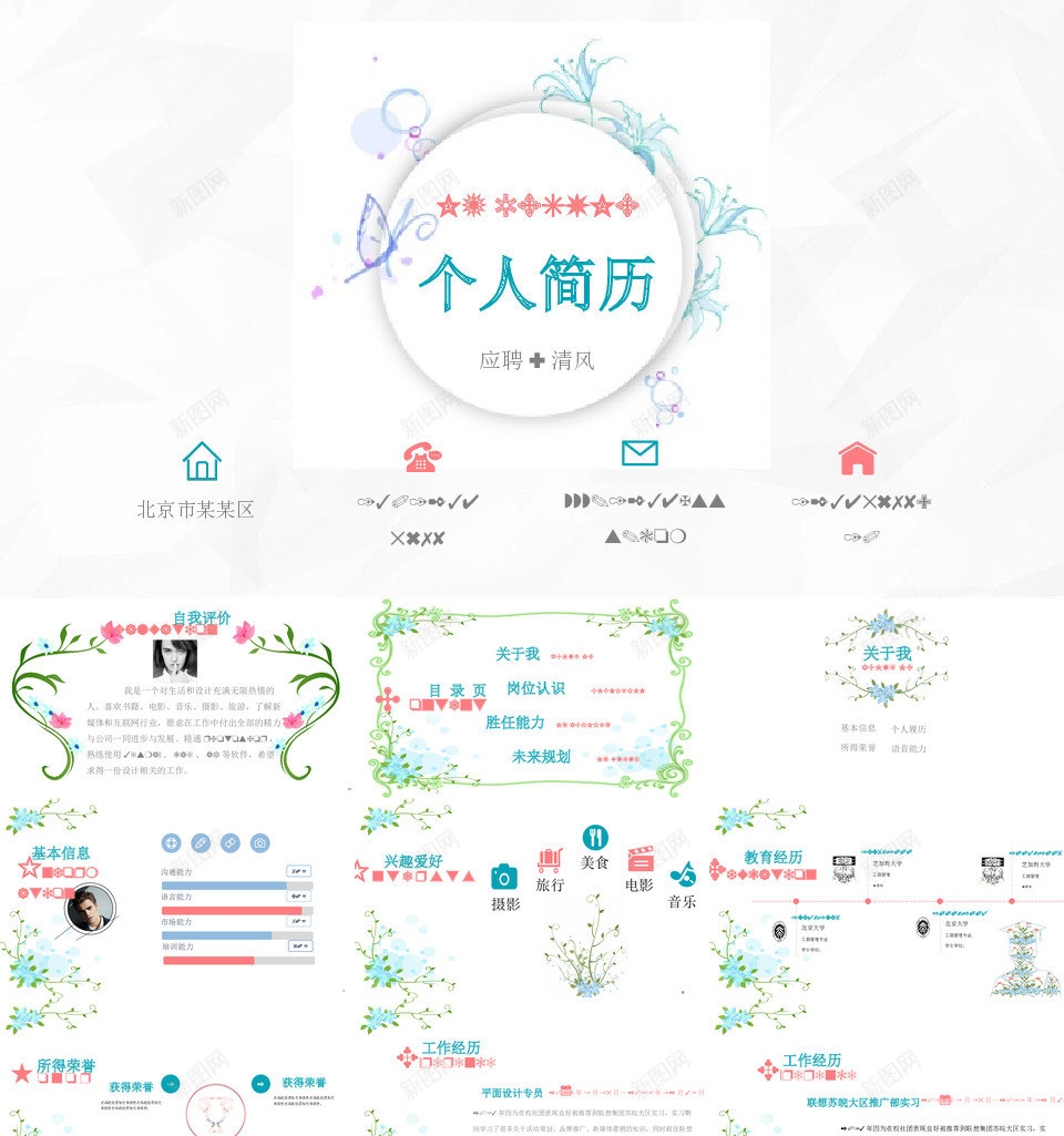 竞聘求职84PPT模板_88icon https://88icon.com 竞聘 求职