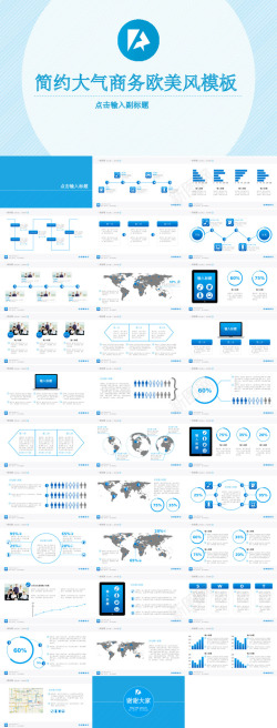 蓝色图标蓝色简约大气商务汇报PPT模板