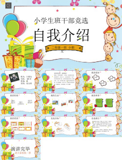 下课学生小学生班干竞选22