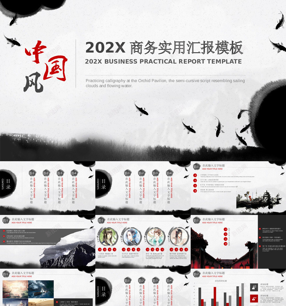 中国风格8PPT模板_88icon https://88icon.com 中国 风格