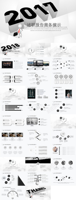 PPT图形演示简约商务风总结汇报工作计划商务演示企业推介培训讲座PPT模板