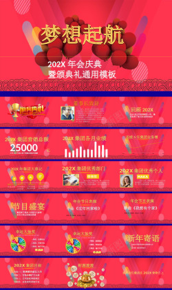 中国风晚会年会颁奖盛典晚会98