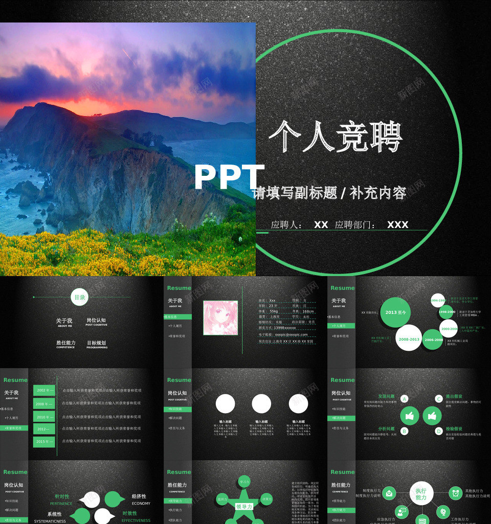 竞聘求职51PPT模板_88icon https://88icon.com 竞聘 求职