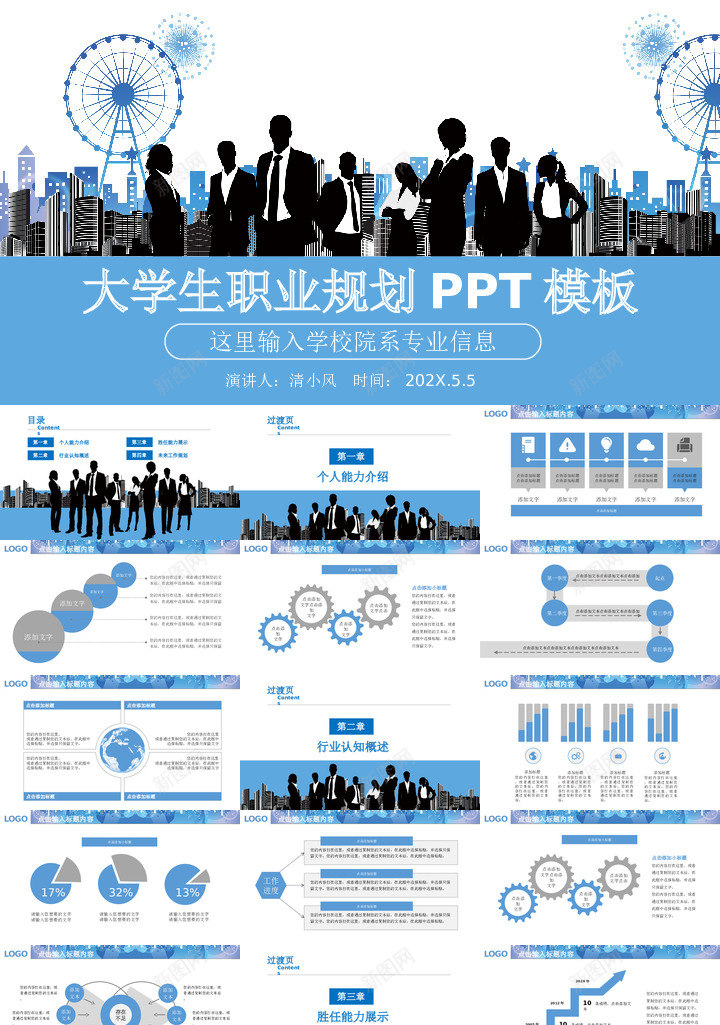 职业规划28PPT模板_88icon https://88icon.com 职业规划