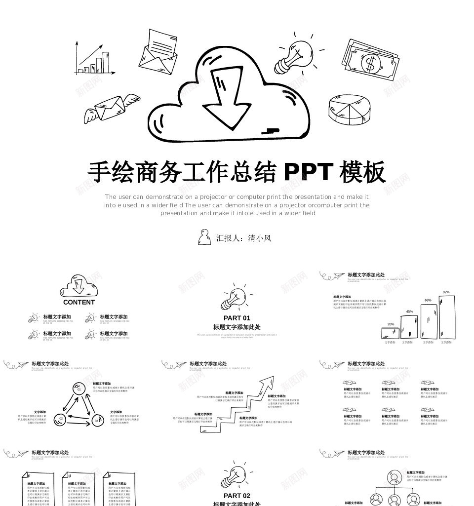 手绘风格86PPT模板_88icon https://88icon.com 手绘 风格