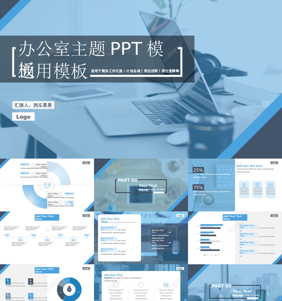 浅蓝色办公室主题通用PPT模板PPT模板_88icon https://88icon.com 浅蓝色 办公室 主题 通用 PPT 模板