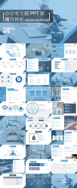 蓝色办公图标浅蓝色办公室主题通用PPT模板