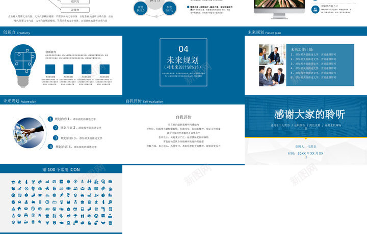 竞聘求职78PPT模板_88icon https://88icon.com 竞聘 求职
