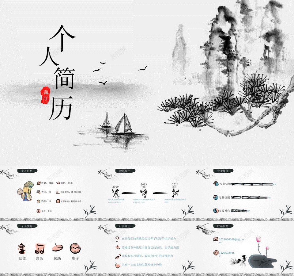 竞聘简历39PPT模板_88icon https://88icon.com 竞聘 简历