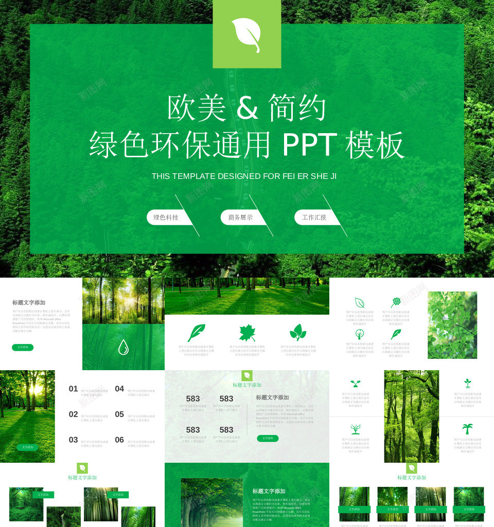 绿色环保11PPT模板_88icon https://88icon.com 绿色环保