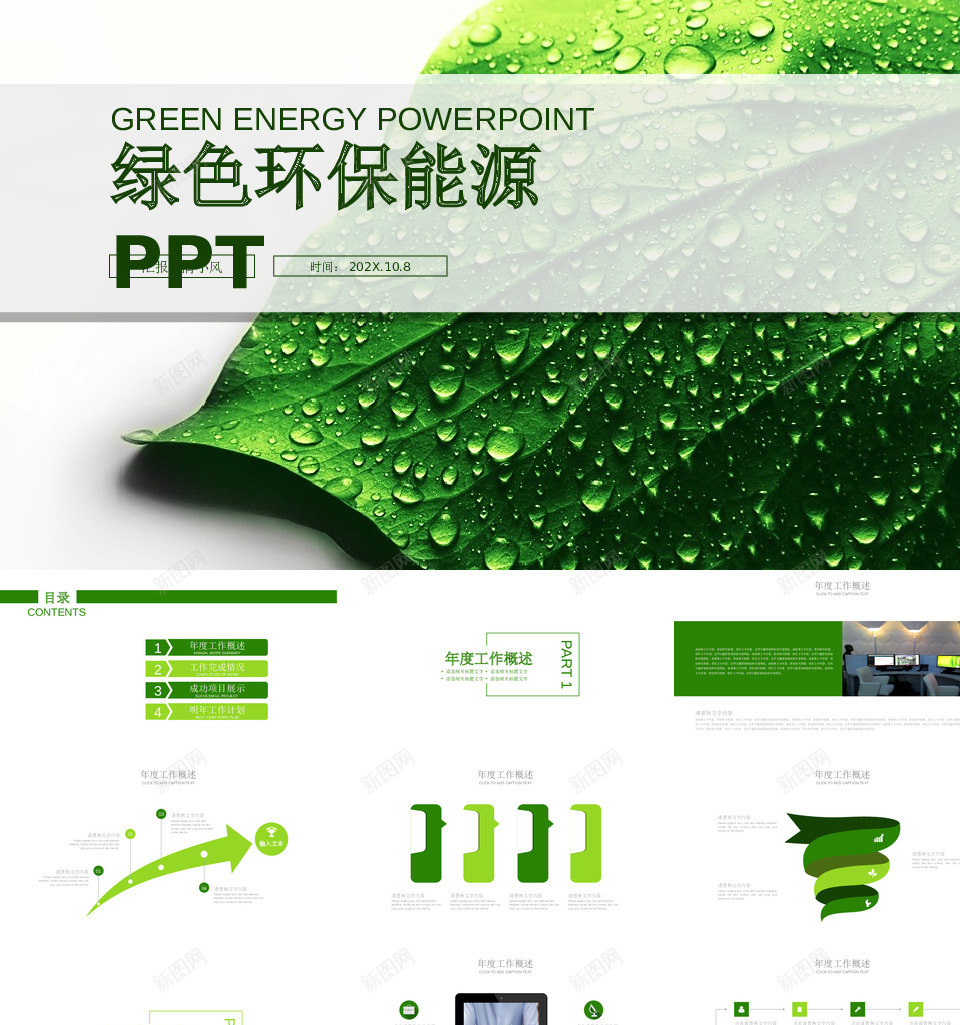 绿色环保19PPT模板_88icon https://88icon.com 绿色环保