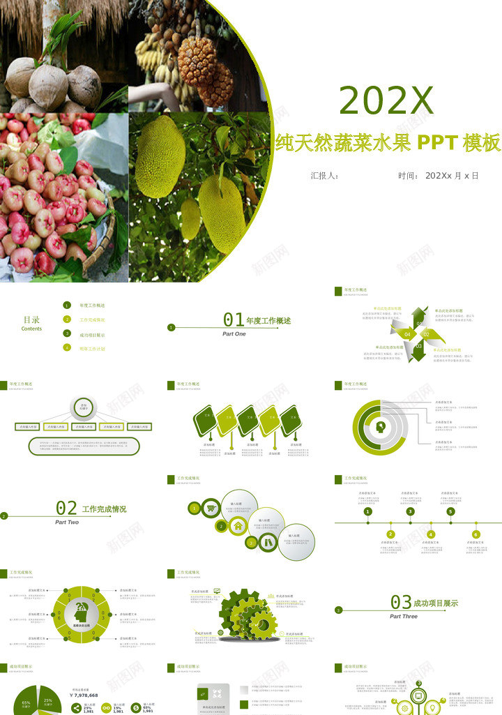 蔬菜水果12PPT模板_88icon https://88icon.com 蔬菜水果