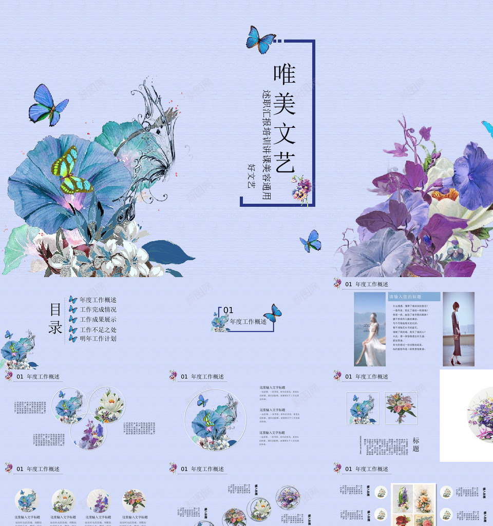 文艺花卉清新22PPT模板_88icon https://88icon.com 文艺 花卉 清新