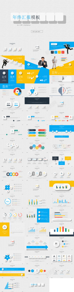 对比汇报蓝色年终汇报PPT模板