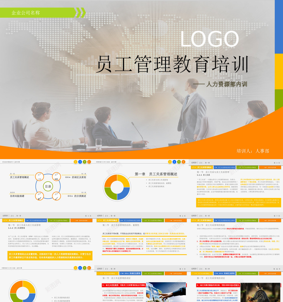 培训课件5PPT模板_88icon https://88icon.com 培训 课件