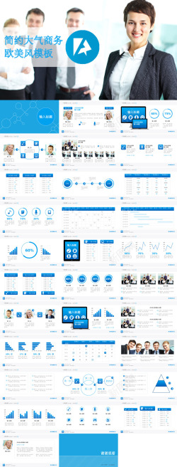 蓝色简约大气商务欧美风PPT模板