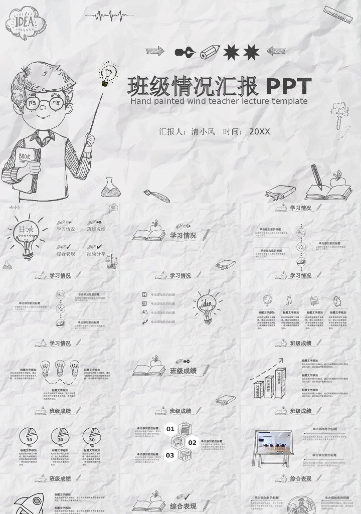 手绘风格80PPT模板_88icon https://88icon.com 手绘 风格