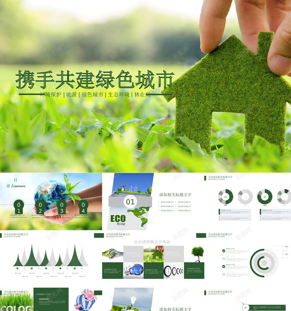 绿色环保23PPT模板_88icon https://88icon.com 绿色环保