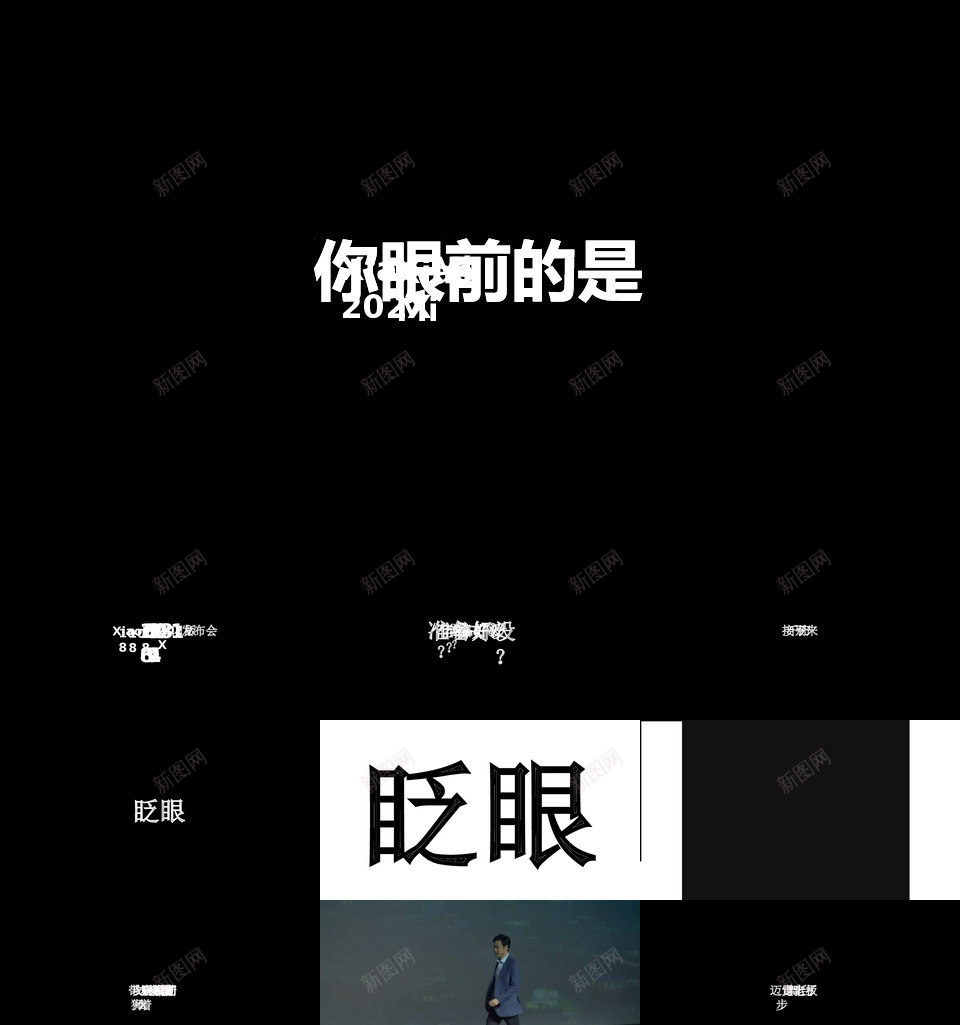 小米发布会快闪版pptPPT模板_88icon https://88icon.com 小米 发布会 快闪版 ppt