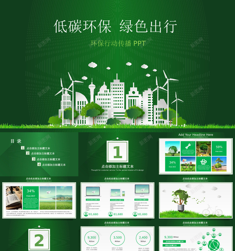 绿色环保20PPT模板_88icon https://88icon.com 绿色环保