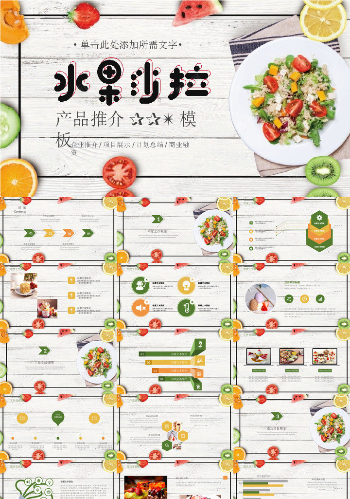 蔬菜水果4PPT模板_88icon https://88icon.com 蔬菜水果