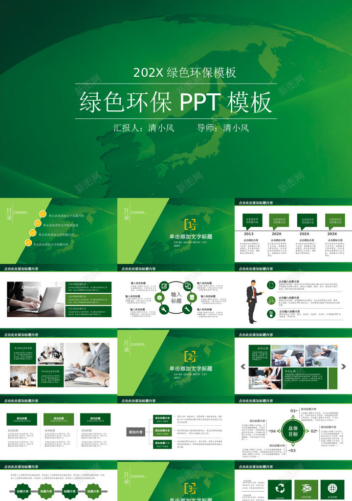 绿色环保21PPT模板_88icon https://88icon.com 绿色环保