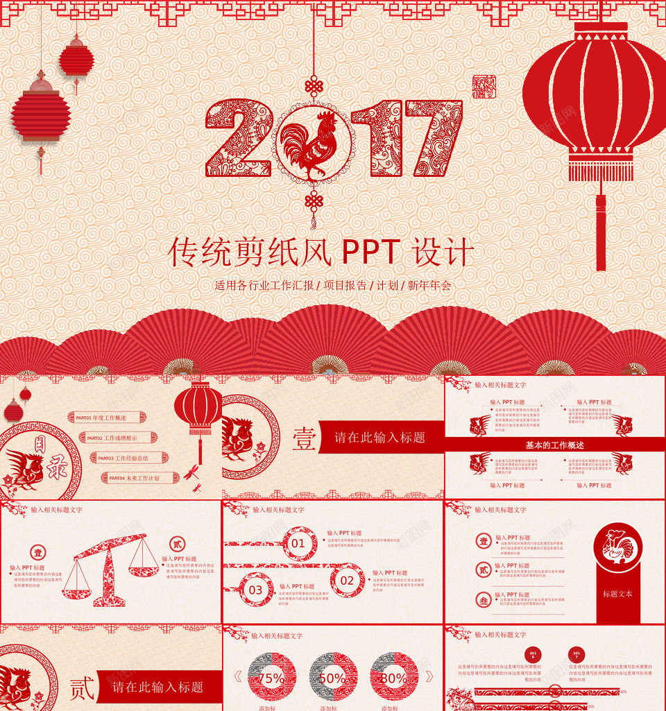 中国红剪纸风通用PPT模板PPT模板_88icon https://88icon.com 中国 剪纸 通用 PPT 模板