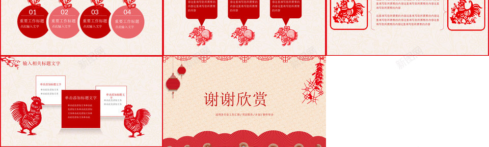 中国红剪纸风通用PPT模板PPT模板_88icon https://88icon.com 中国 剪纸 通用 PPT 模板