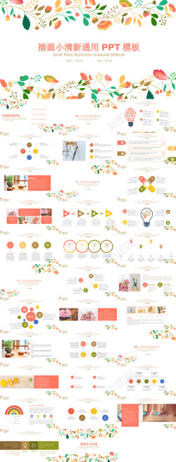 ppt背景清新文艺花卉清新A6