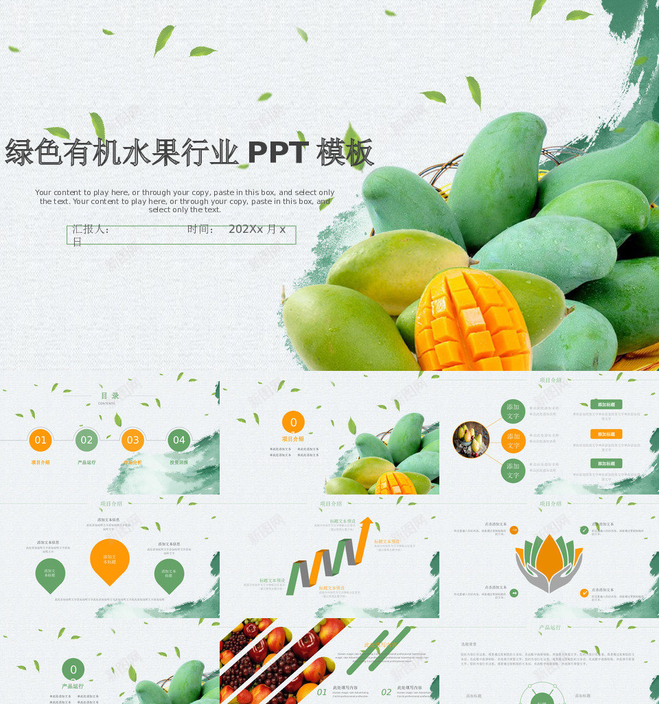 蔬菜水果9PPT模板_88icon https://88icon.com 蔬菜水果