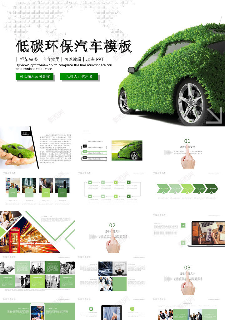 绿色环保24PPT模板_88icon https://88icon.com 绿色环保