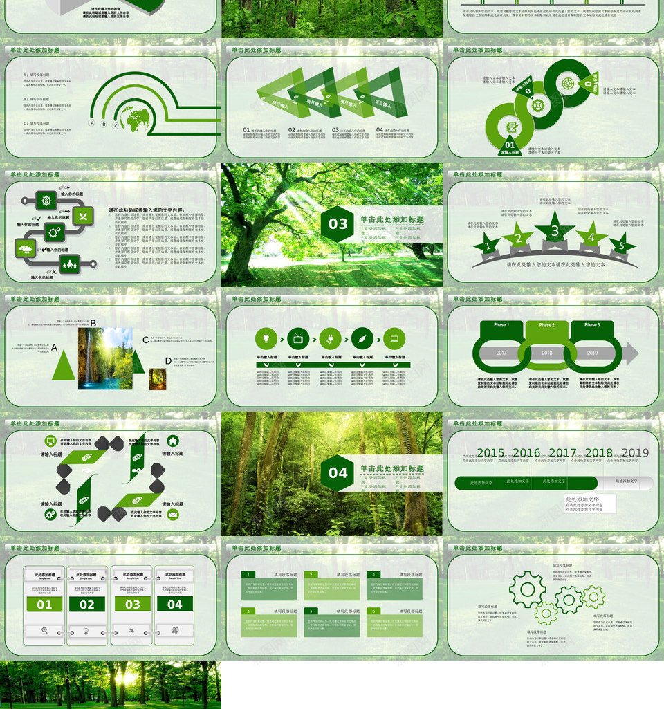 绿色环保27PPT模板_88icon https://88icon.com 绿色环保