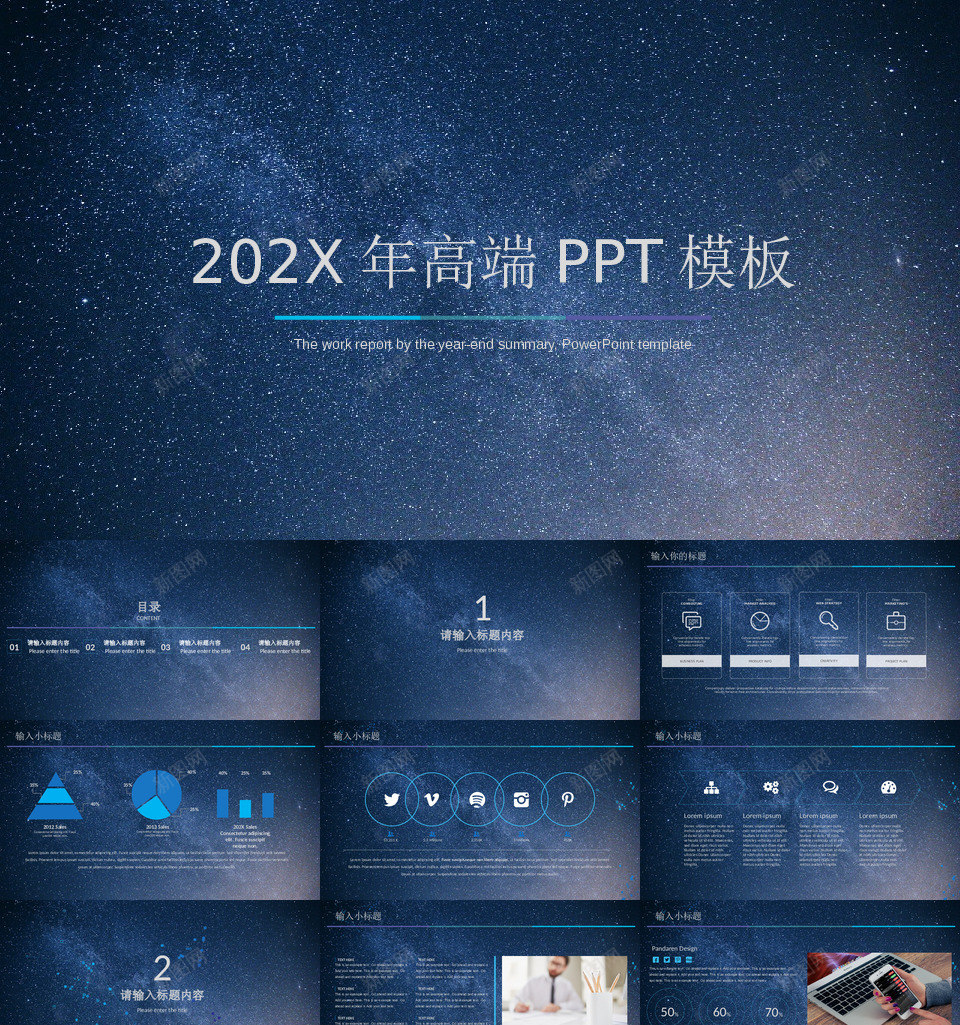 星空风格7PPT模板_88icon https://88icon.com 星空 风格
