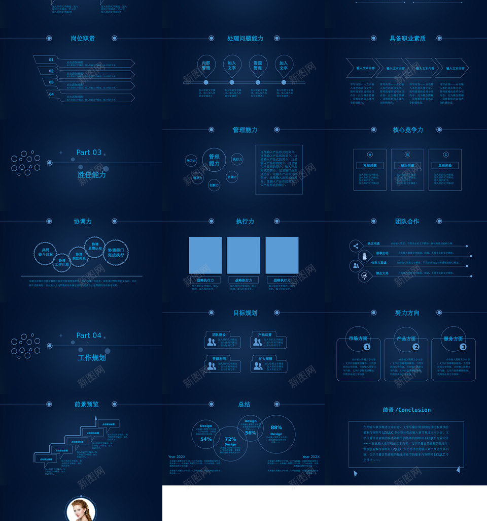 职业规划24PPT模板_88icon https://88icon.com 职业规划