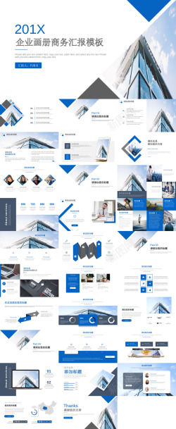 PPT企业规划企业画册商务汇报PPT模板