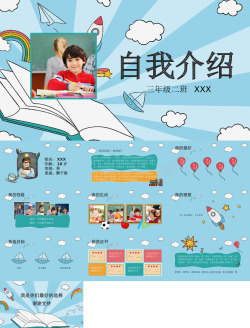 17小学生班干竞选17