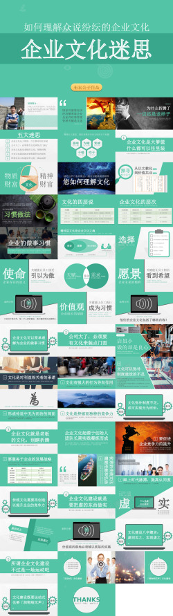企业文化展板模板下载绿色商务企业文化展示PPT模板
