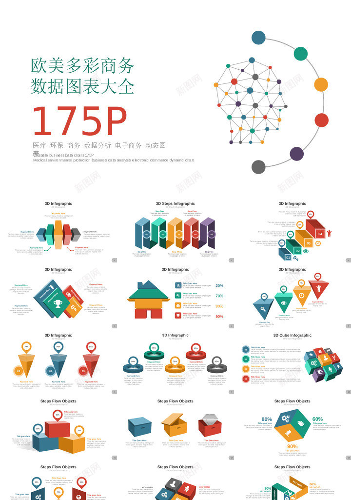 图标系列18PPT模板_88icon https://88icon.com 图标 系列