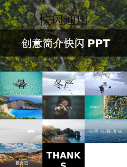 彩虹PPT通用炫酷快闪ppt模板