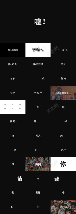 创意雪花新的境界新的创意快闪PPT