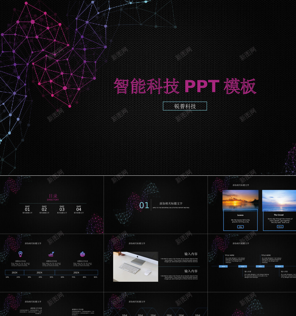 智能科技PPT模板PPT模板_88icon https://88icon.com 智能 科技 PPT 模板
