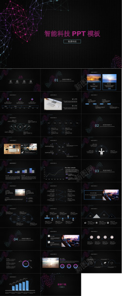 ppt紫色智能科技PPT模板