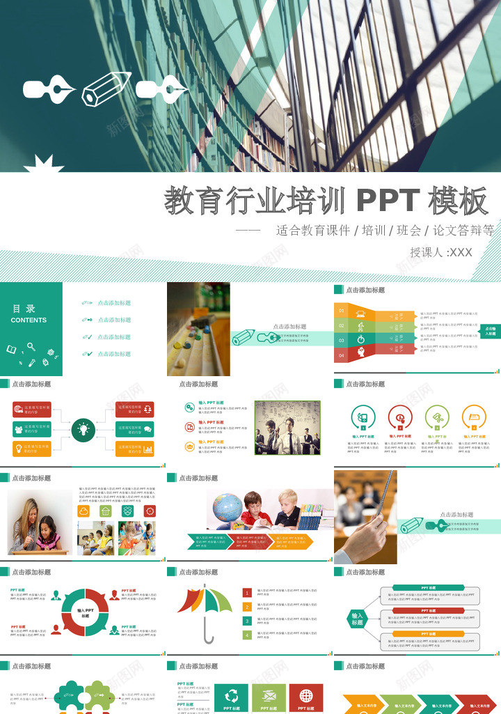 绿色教育行业通用PPT模板PPT模板_88icon https://88icon.com 绿色 教育 行业 通用 PPT 模板