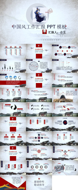 策划方案模板中国风工作汇报PPT模板