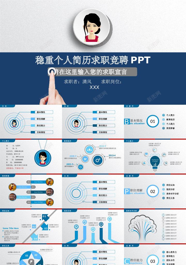 竞聘求职85PPT模板_88icon https://88icon.com 竞聘 求职