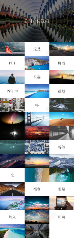 发展规划PPT酷炫快闪动画公司宣传介绍PPT模板